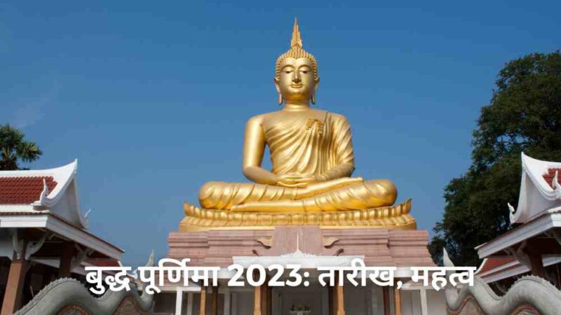 बुद्ध पूर्णिमा 2023: तारीख, महत्व और उत्सव के बारे में जानें-Budh Purnima 2023
