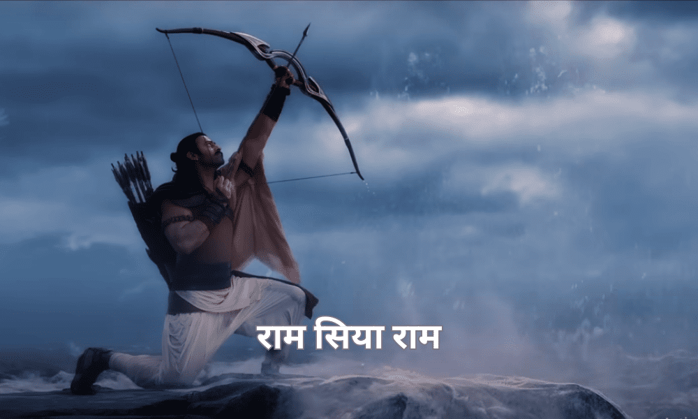 राम सिया राम -Ram Siya Ram