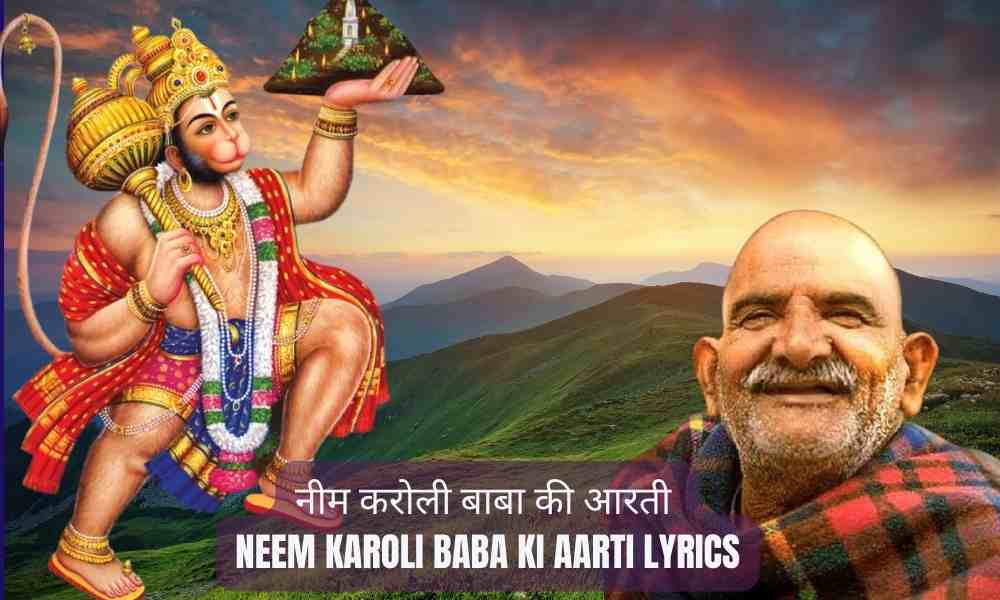 नीम करोली बाबा की आरती – Neem karoli Baba ki Aarti Lyrics
