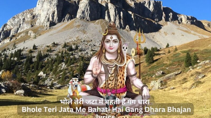भोले तेरी जटा में बहती है गंग धारा भजन लिरिक्स – Bhole Teri Jata Me Bahati Hai Gang Dhara Bhajan lyrics