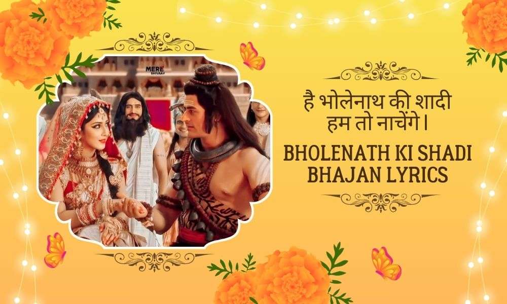है भोलेनाथ की शादी हम तो नाचेंगे | Bholenath Ki Shadi Bhajan Lyrics
