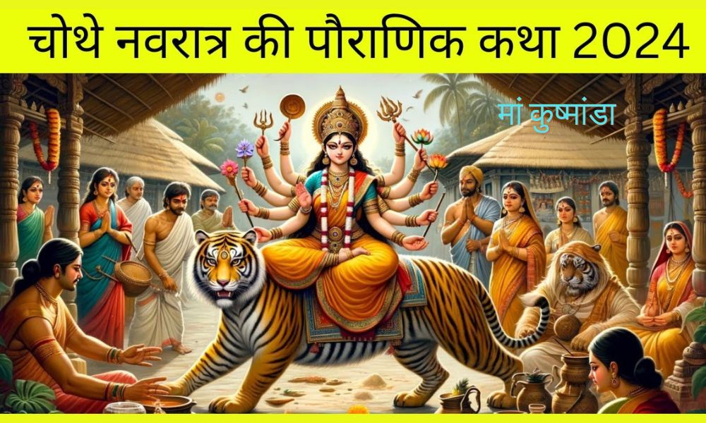 Chaitra Navratri Day 4: मां कुष्मांडा की पूजा, पढ़ें कथा, आरती और करें मंत्रों का जाप।